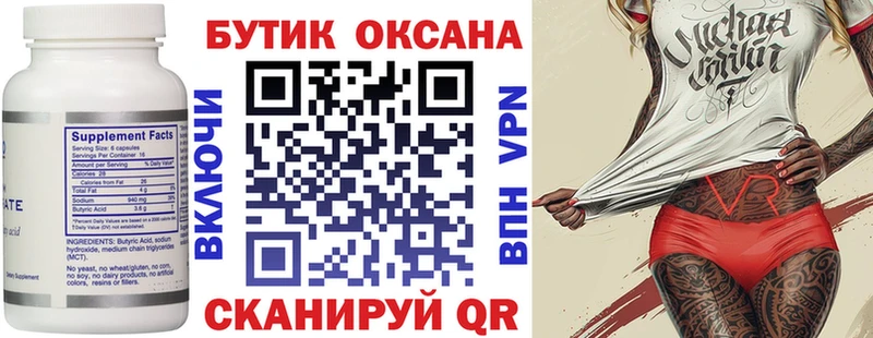 Бутират бутандиол  kraken маркетплейс  Поворино 