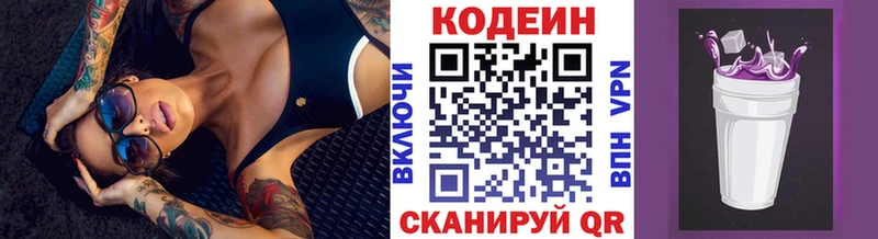 Codein напиток Lean (лин)  Поворино 
